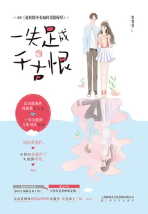 One Misstep Leads to Eternal Hatred