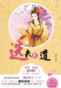 Choosing a Husband Wisely