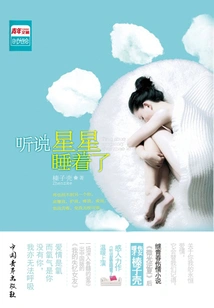 I Heard the Stars Fell Asleep