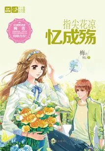 The Flowers on the Fingertips Are Cold and Remembered as Sorrow