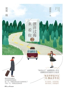 Across the Ocean to See You 2 (stars)