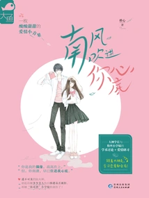 The South Wind Blows into Your Heart