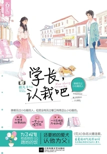 Senior, Admit Your Defeat