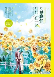 I Just Want to Be with You