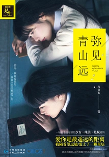 See the Green Mountains Far Away