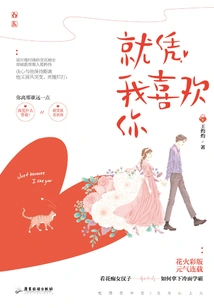 Just Because I Like You