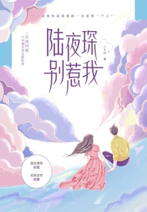 Lu Yechen, Don't Mess with Me