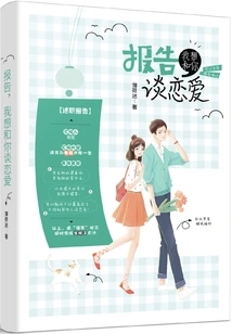 Report, I Want to Fall in Love with You