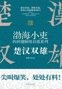 Heroes of Chu and Han