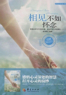 It's Better to Miss Each Other Than to Meet Each Other