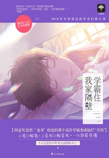 The Top Student Lives Next Door to Me