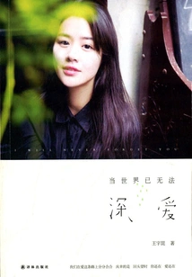 When the World Can No Longer Love Deeply