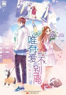 Only Love Never Leaves