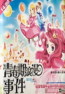 Romantic Events in Adolescence