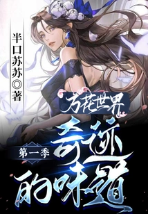 The World of Flowers and the Taste of Miracles