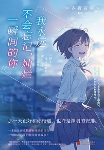 I Will Never Forget That Glorious Moment of You