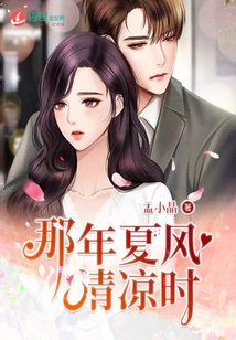 That Summer When the Breeze Was Cool