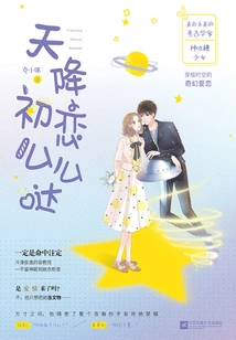 First Love from Heaven