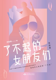 Amazing Girlfriends (final Chapter)