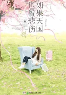 If Heaven Had Been Sad