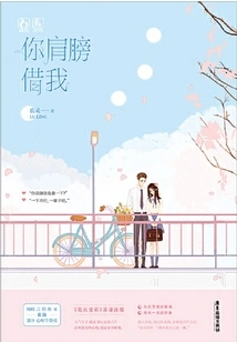 Lend Me Your Shoulder