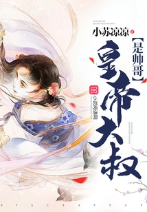 Uncle Emperor is a Handsome Guy