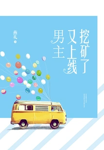 The Male Protagonist Goes Online to Mine Again