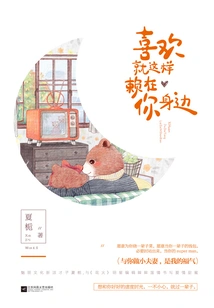 I Like to Stay by Your Side Like This