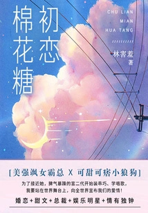 First Love Marshmallow (volume 3)