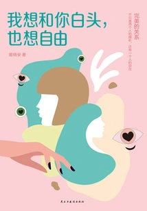 I Want to Grow Old with You, and I Also Want to Be Free