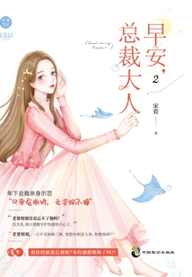 Good Morning, Mr. President 2