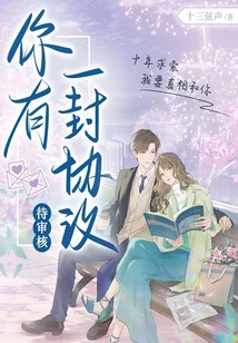 You Have an Agreement Pending Review