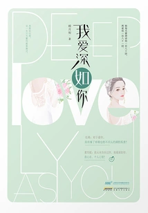 I Love You as Deeply as You