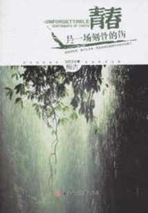 Youth is a Deep-seated Wound