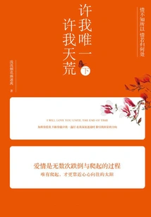 Allow Me to Be the Only One, Allow Me to Live Forever (part 2)