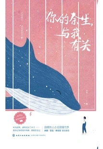 The Rest of Your Life is About Me