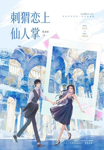 Hedgehog Falls in Love with Cactus