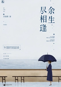 See You Again for the Rest of Our Lives