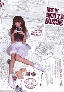 Meeting You is a Longing with Sugar Added