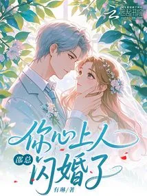 Mr. Shao, Your Sweetheart Has a Flash Marriage