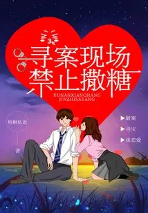 It is Forbidden to Sprinkle Candy at the Crime Scene