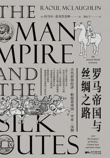 The Roman Empire and the Silk Road