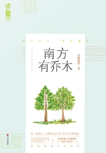 There Are Trees in the South (starring Bai Baihe and William Chan)