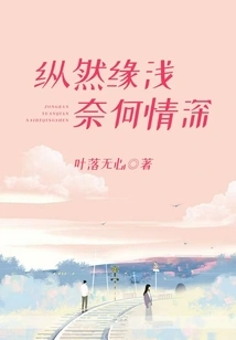 Even Though the Relationship is Shallow, the Love is Deep