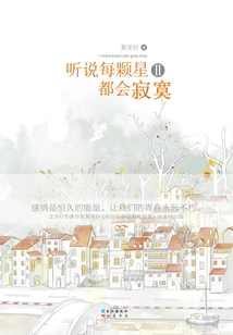 I Heard That Every Star Will Be Lonely 2