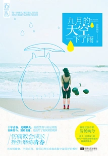 It Rained in September