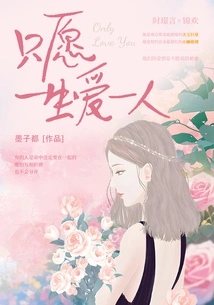 I Only Want to Love One Person in My Life