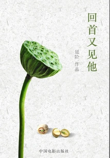 Looking Back and Seeing Him Again