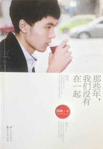 In Those Years, We Were Not Together