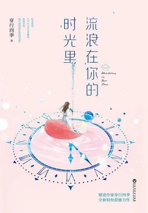 Wandering in Your Time